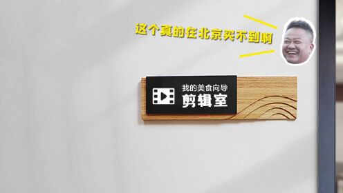 《我的美食向导》定档1223 被陈晓卿和朋友们的逛吃之旅馋到了！