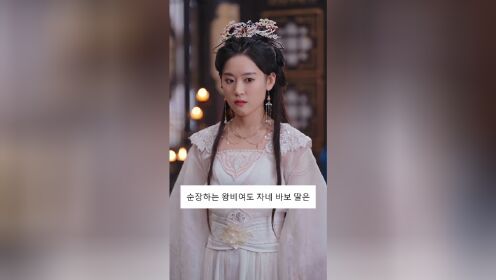 EP08: Vương Gia, Vương Phi Muốn Hòa Ly (Bản Tiếng Hàn)