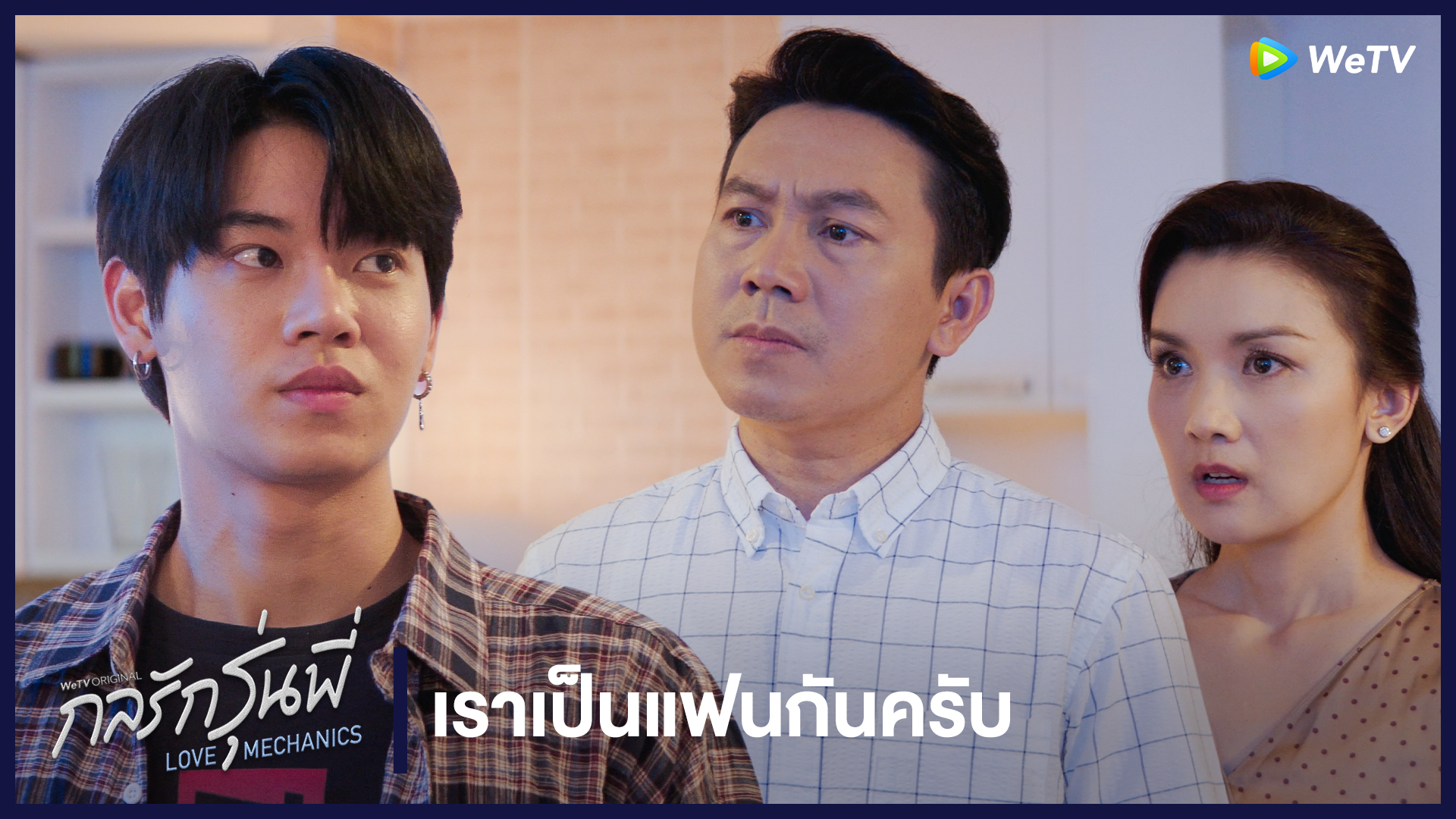 Highlight EP9: เราเป็นแฟนกันครับ | กลรักรุ่นพี่