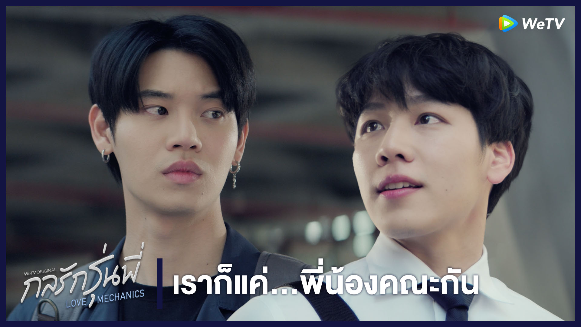 Highlight EP3: เราก็แค่..พี่น้องคณะกัน | กลรักรุ่นพี่