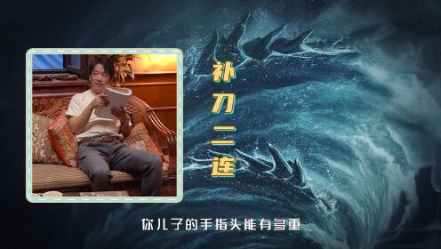 《南海归墟》点映礼专属花絮：明叔“破防”时刻
