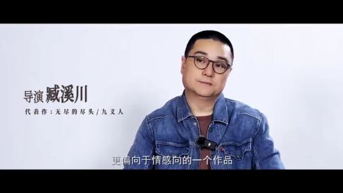 《华山论剑》导演特辑：四导联手匠心打磨