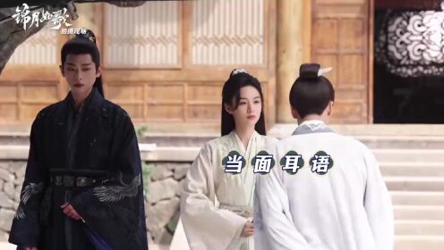 《锦月如歌》彩蛋13