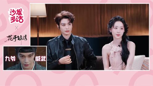 Sofa Chat EP1 : Ding Yuxi & Deng Enxi Bikin Baper Maksimal | The Road to Splendor