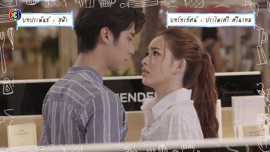 ตัวอย่าง EP22: แม่ครัวคนใหม่