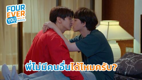 Highlight EP17 Ver.1 | Fourever You