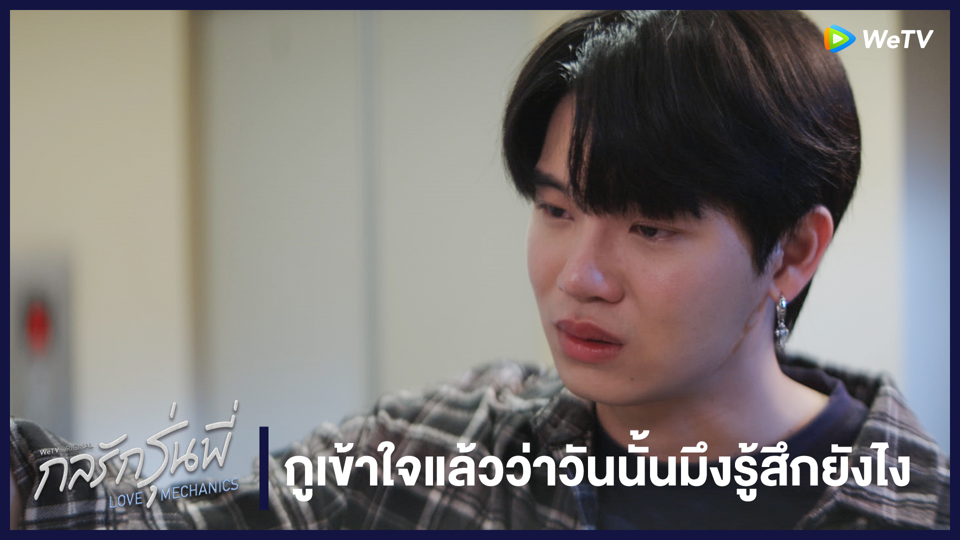 Highlight EP8: กูเข้าใจแล้ววันนั้นมึงรู้สึกยังไง | กลรักรุ่นพี่