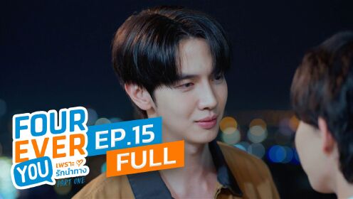 EP15: Fourever You (Uncut Ver.)