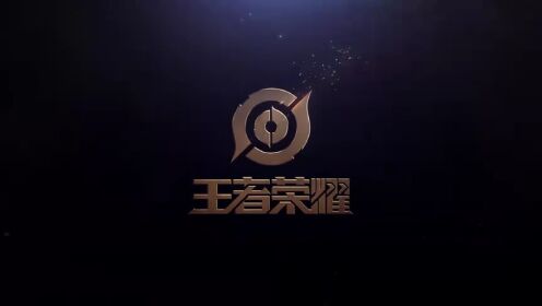 《王者荣耀：荣耀之章命运篇》对峙命运预告