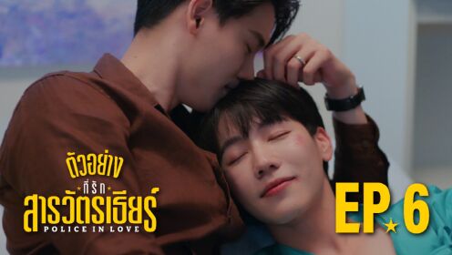 Trailer EP06: Police In Love