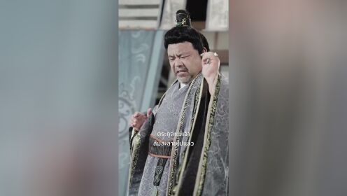 EP14: รักต้องมนตรา