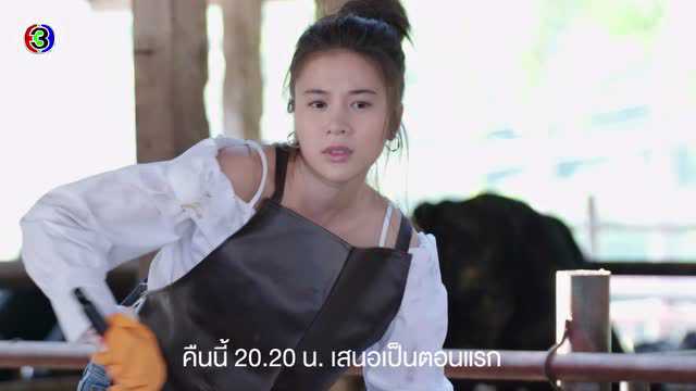 ตัวอย่าง EP1: ตราบฟ้ามีตะวัน