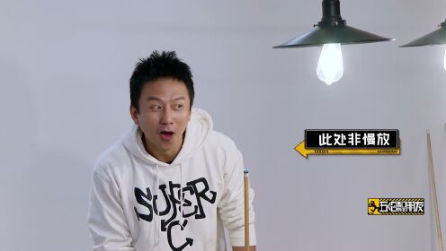 会员版五哈和他们的朋友EP11