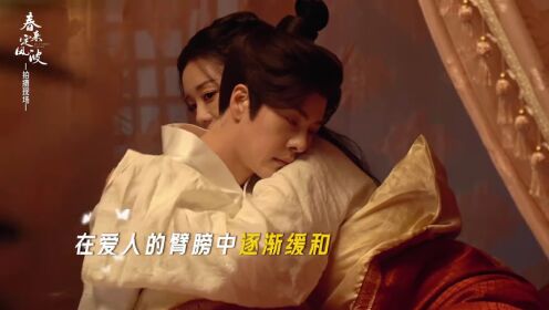 The Jinli Couple Is So Sweet Behind the Love Scene