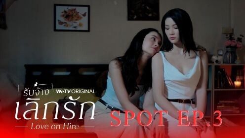 Trailer EP03: Love On Hire (Uncut Ver.)