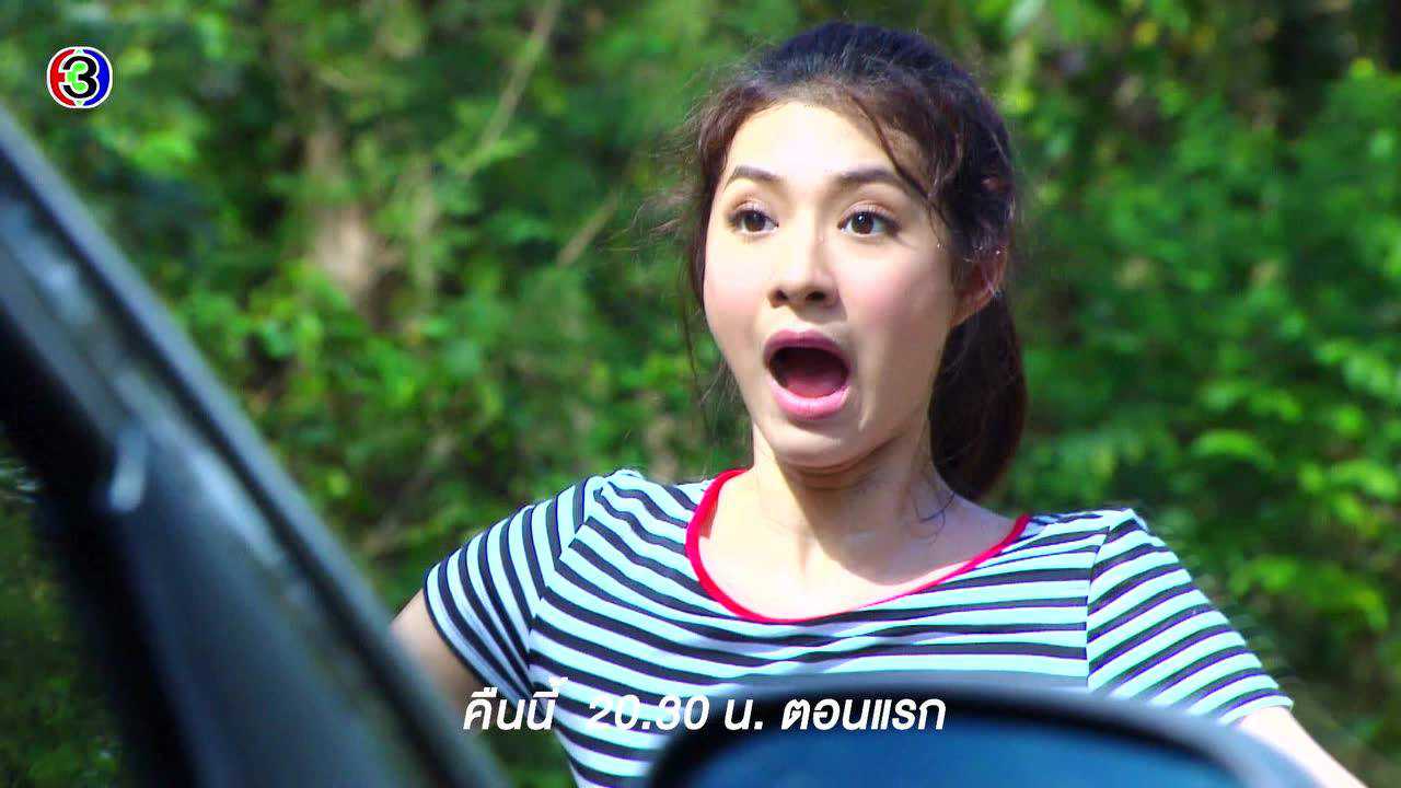 ตัวอย่าง EP1: ตามรักคืนใจ