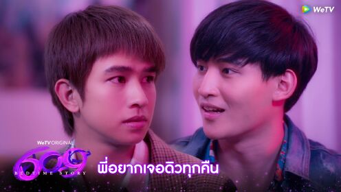 Highlight Dream On: พี่อยากเจอดิวทุกคืน | 609 Bedtime Story