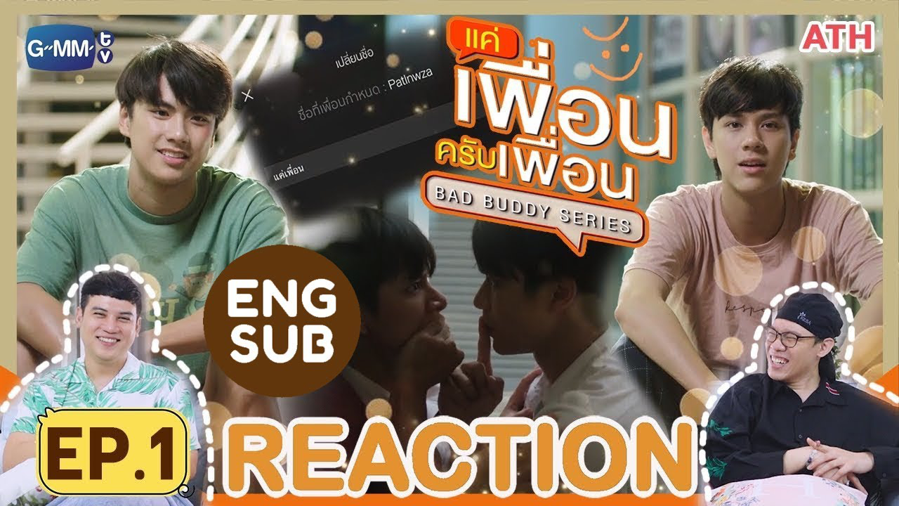 REACTION + RECAP | EP.1 | แค่เพื่อนครับเพื่อน BAD BUDDY SERIES | ATHCHANNEL