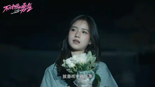 《不讨好的勇气》定档：李庚希魏大勋放肆开麦！