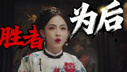 《后宫凌云传》定档10.3黑莲花后宫上位传奇