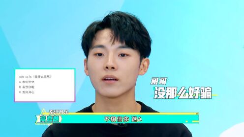 CHUANG Inside EP38: Who is the king of children? Gao Jialang and Peng Chuyue was always out of state when they were asked the Catch Phrase