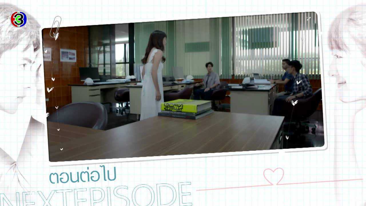 ตัวอย่างEP13: อกเกือบหักแอบรักคุณสามี