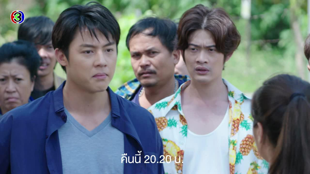 ตัวอย่าง EP8: ตราบฟ้ามีตะวัน