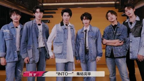 INTO1实训现场前瞻：团魂凝聚，却在段位上错落有致