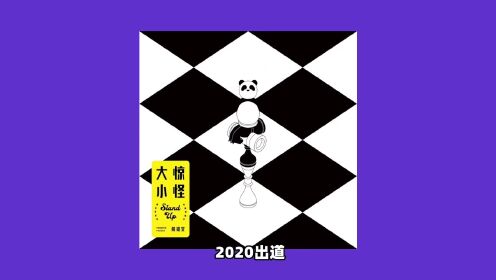 大预告：熊猫堂首档微综即将来袭，熊猫出没请注意！