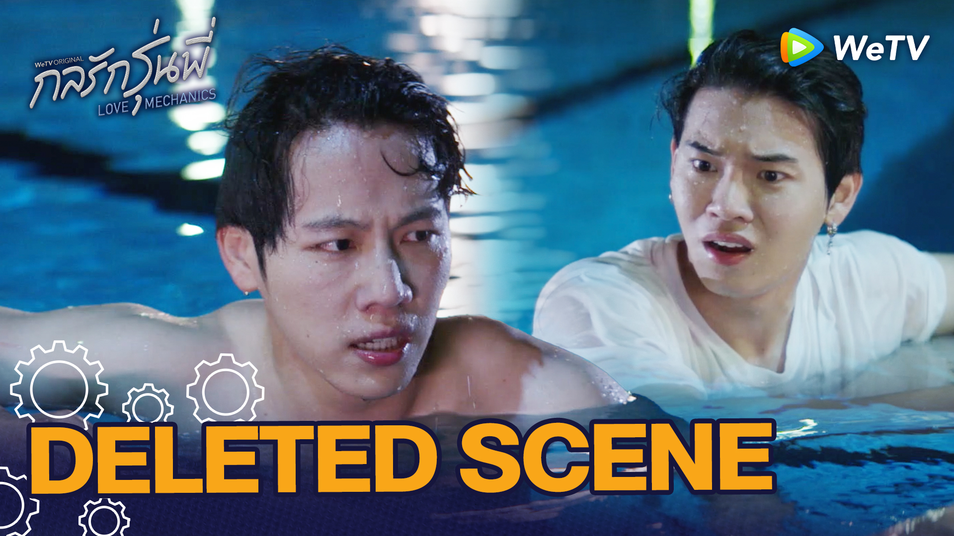 Deleted Scene EP1 | กลรักรุ่นพี่