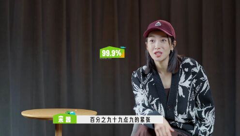 【花絮】宋茜暴露社恐属性超可爱