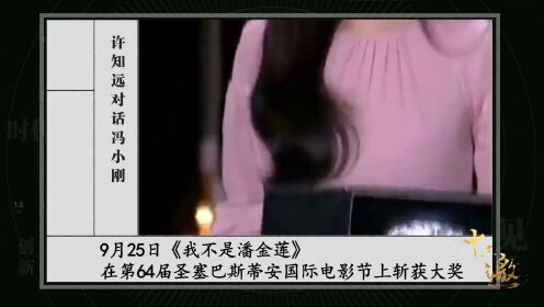 第4集：许知远对话冯小刚