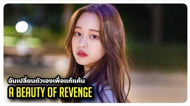 beauty of revenge ep 1 eng sub