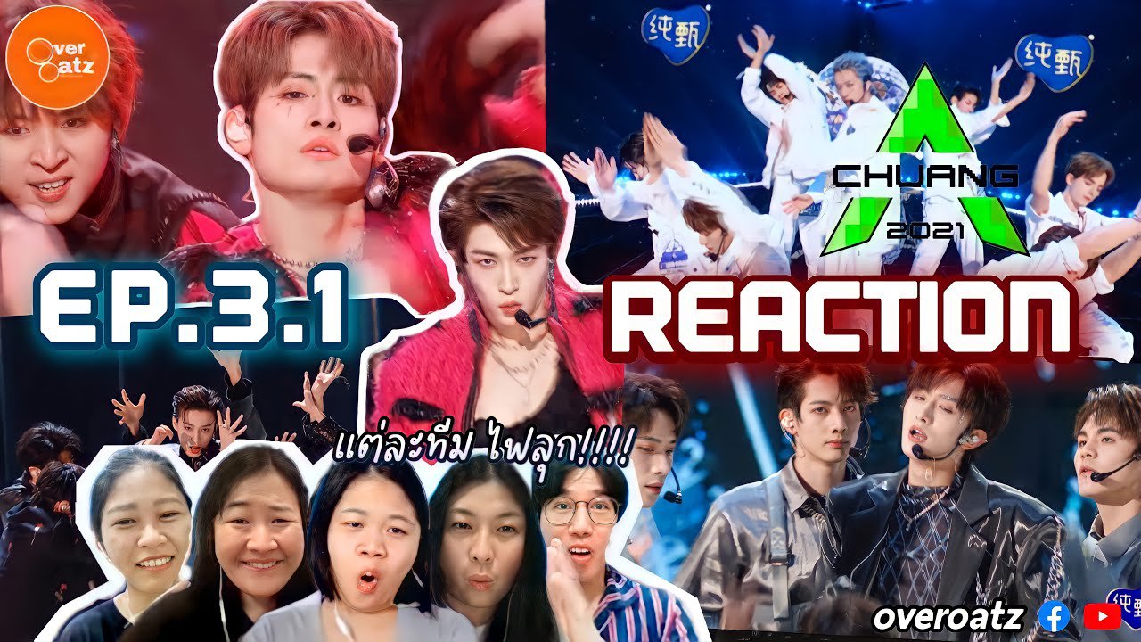 [REACTION] EP. 3.1 CHUANG2021 | stageแรก ไฟลุกมากกกก!!!!