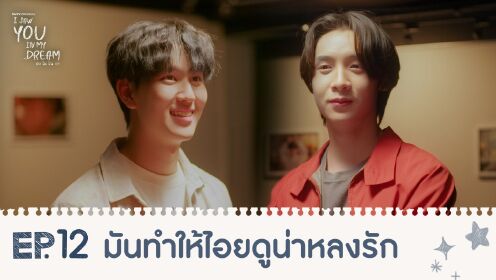 HIGHLIGH I Saw You In My Dream EP12 A_12.mp4