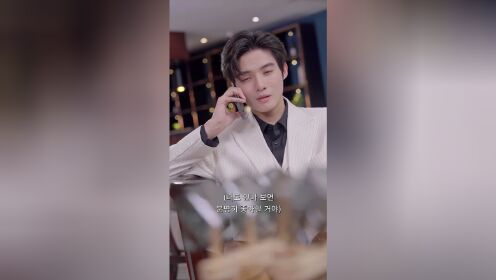 結納金が決裂した後、千億の大富豪と結婚した（韓国語版）_第02話