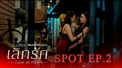 Trailer EP02: Love On Hire (Uncut Ver.)