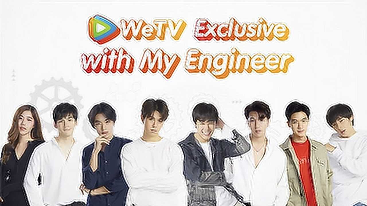 ตัวอย่าง: WeTV Exclusive with My Engineer