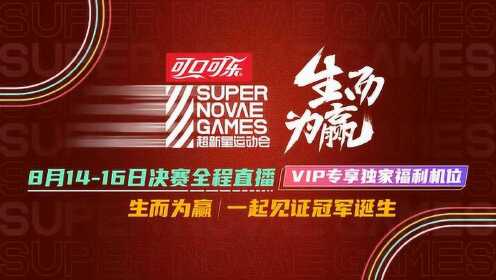 Super Novae Games Final Round Day 1(Part 1): R1SEทำให้เวทีลุกเป็นไฟ!