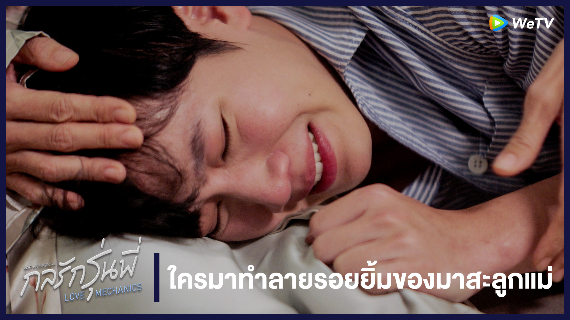 Highlight EP8: ใครมาทำลายรอยยิ้มของมาสะลูกแม่ | กลรักรุ่นพี่