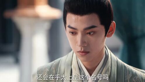 EP20: Thái Hậu Có Hỉ