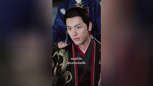 EP17: รักต้องมนตรา