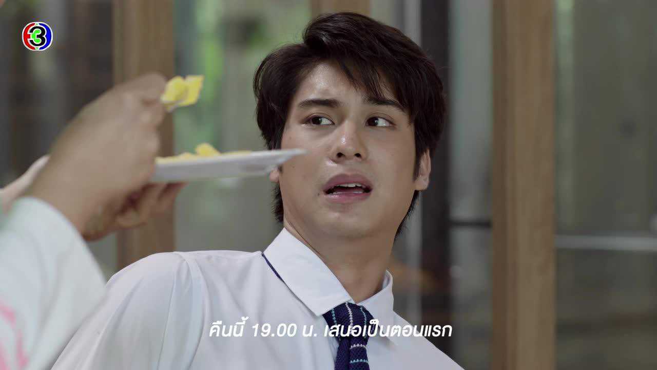 ตัวอย่าง EP1: แม่ครัวคนใหม่