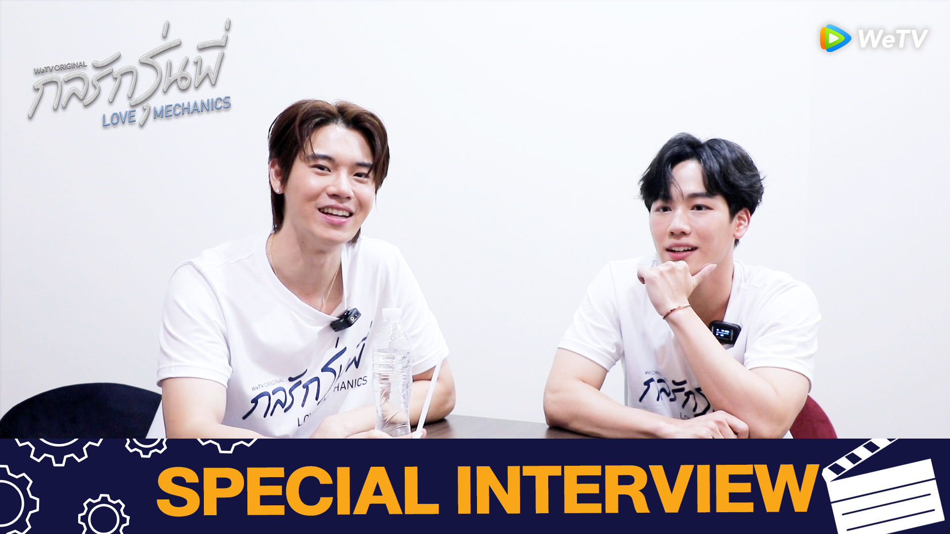 Special Interview: หยิ่น-วอร์ | กลรักรุ่นพี่