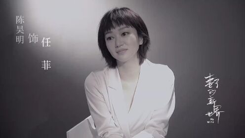 《妻子的新世界》官宣：袁姗姗杜淳直面婚姻危机