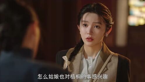EP05: Detective Qin II