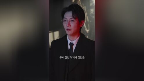 真千金又美又颯（韓語版）_02.mp4