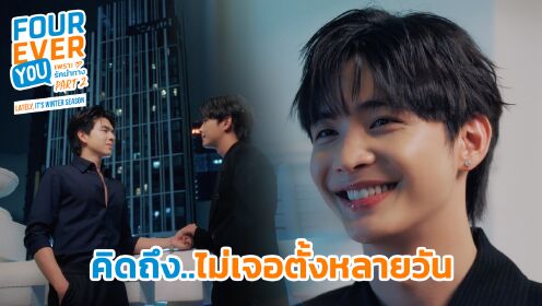 《四方極愛2 (未剪輯版）》第24集片花_03