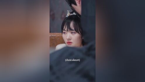 EP02: รักต้องมนตรา