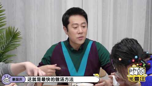 毛雪汪 EP08 蔡国庆 播出版 第二版